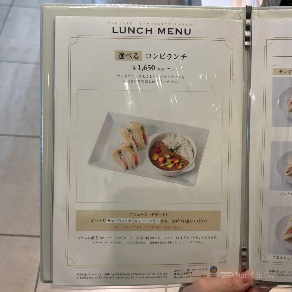 large of 京橋千疋屋 小田急百貨店町田店のメニューの写真