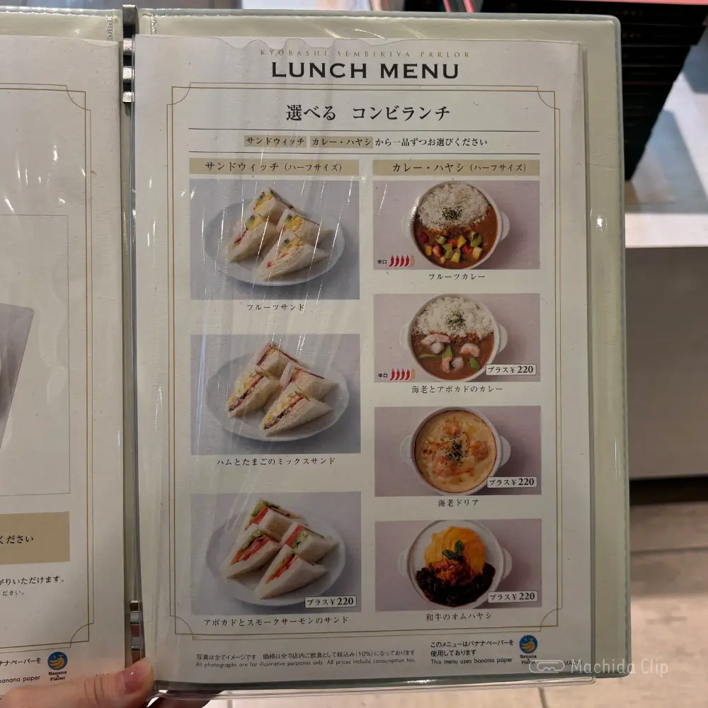 large of 京橋千疋屋 小田急百貨店町田店のメニューの写真