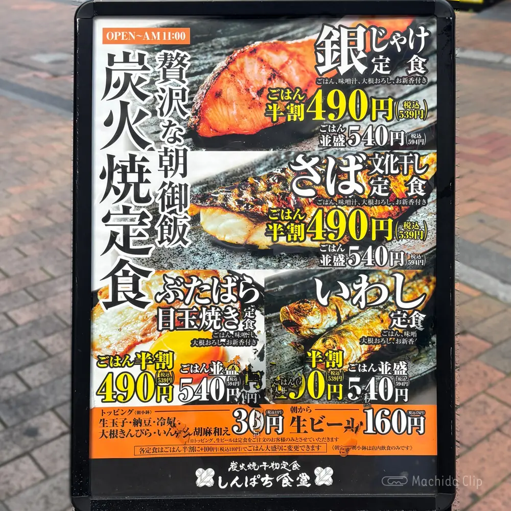 Thumbnail of http://しんぱち食堂%20町田店のメニューの写真