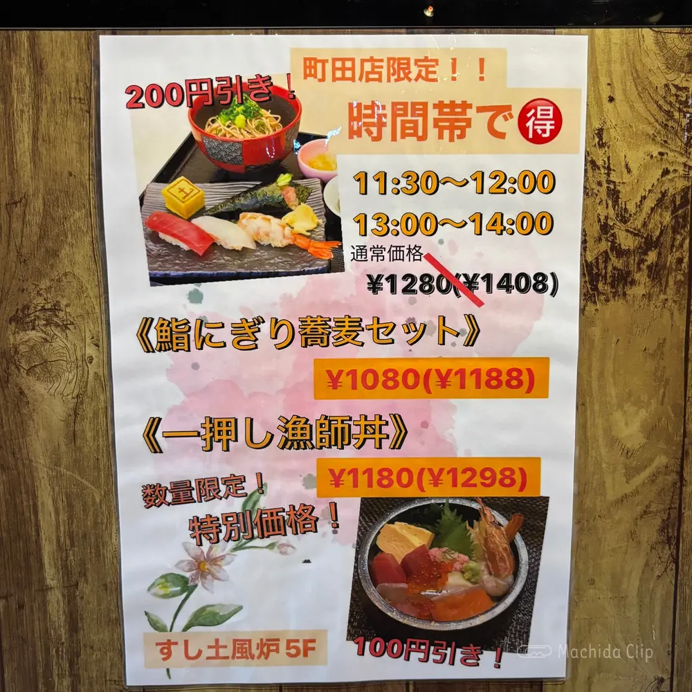 large of 土風炉 町田西口店のメニューの写真