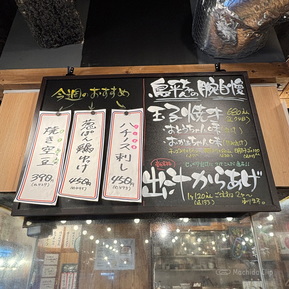 鳥平ちゃんのメニューの写真