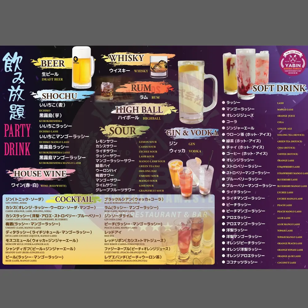 large of YABIN JR町田駅前店(エビン)のメニューの写真