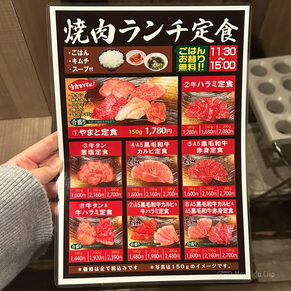 large of 焼肉やまと 町田店のメニューの写真