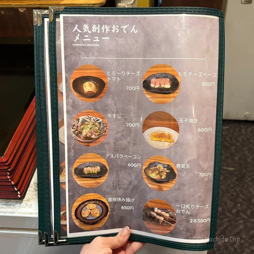 large of おでんと梅酒 柳やのメニューの写真