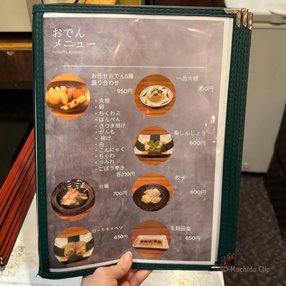 large of おでんと梅酒 柳やのメニューの写真