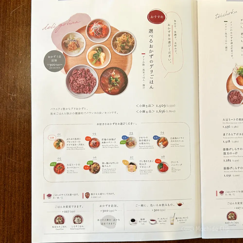 large of 和カフェ yusoshi 町田のメニューの写真