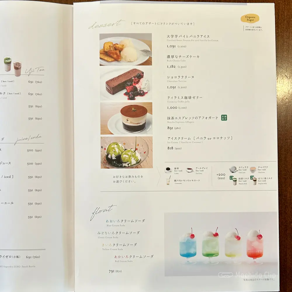 large of 和カフェ yusoshi 町田のメニューの写真