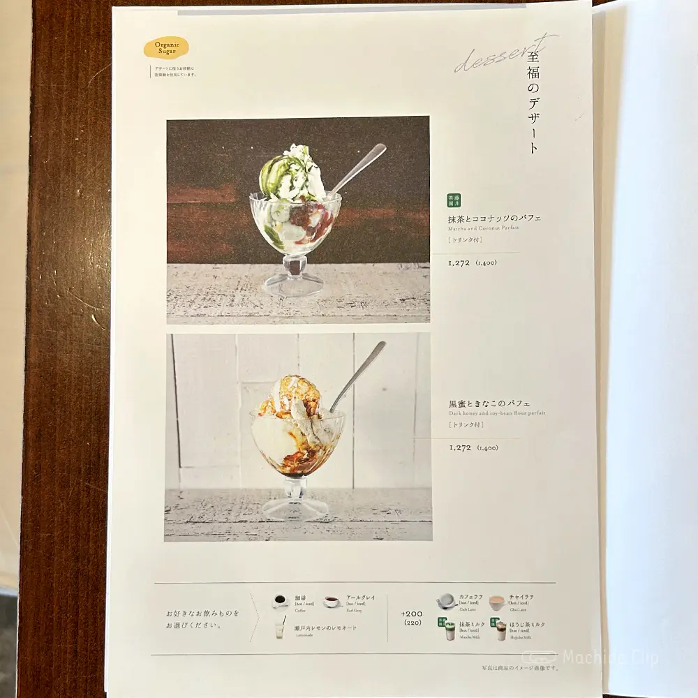 large of 和カフェ yusoshi 町田のメニューの写真