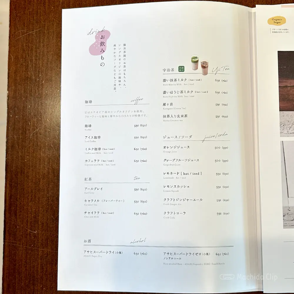 large of 和カフェ yusoshi 町田のメニューの写真