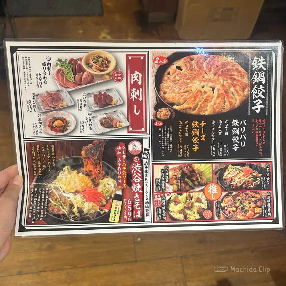 large of 3・6・5酒場のメニューの写真