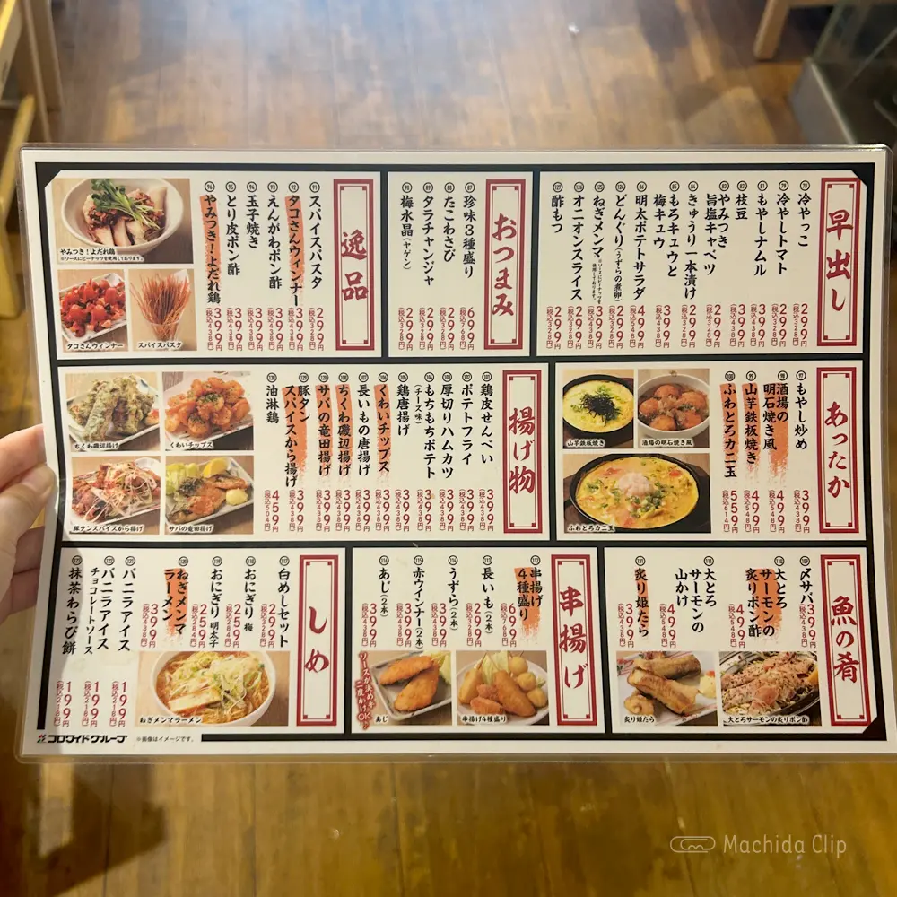 large of 3・6・5酒場のメニューの写真