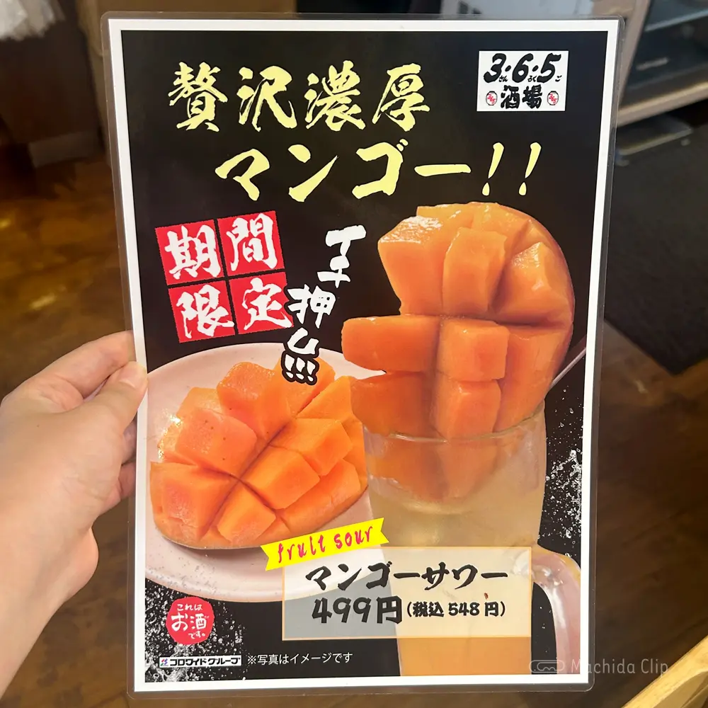 large of 3・6・5酒場のメニューの写真