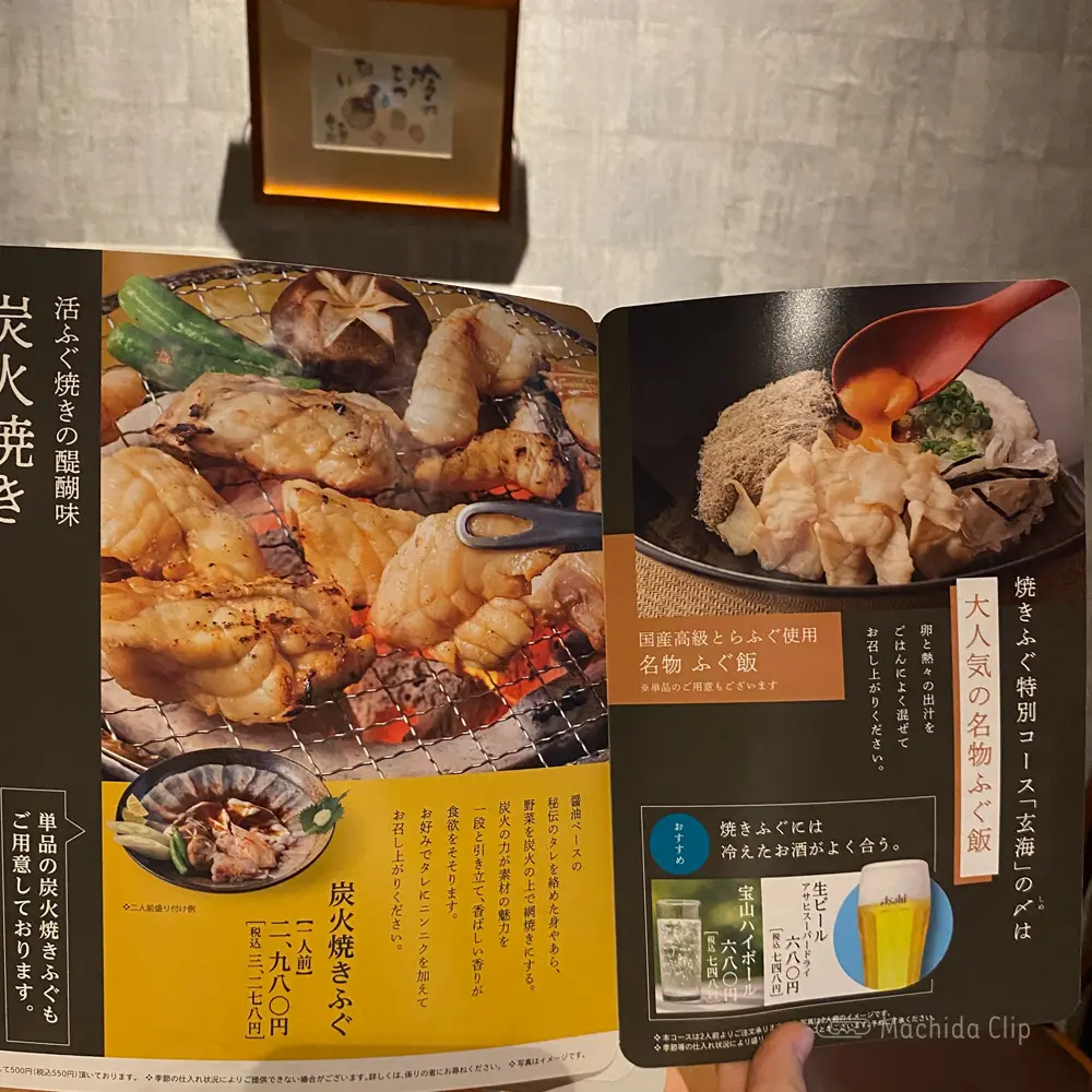 large of とらふぐ亭 町田店のメニューの写真