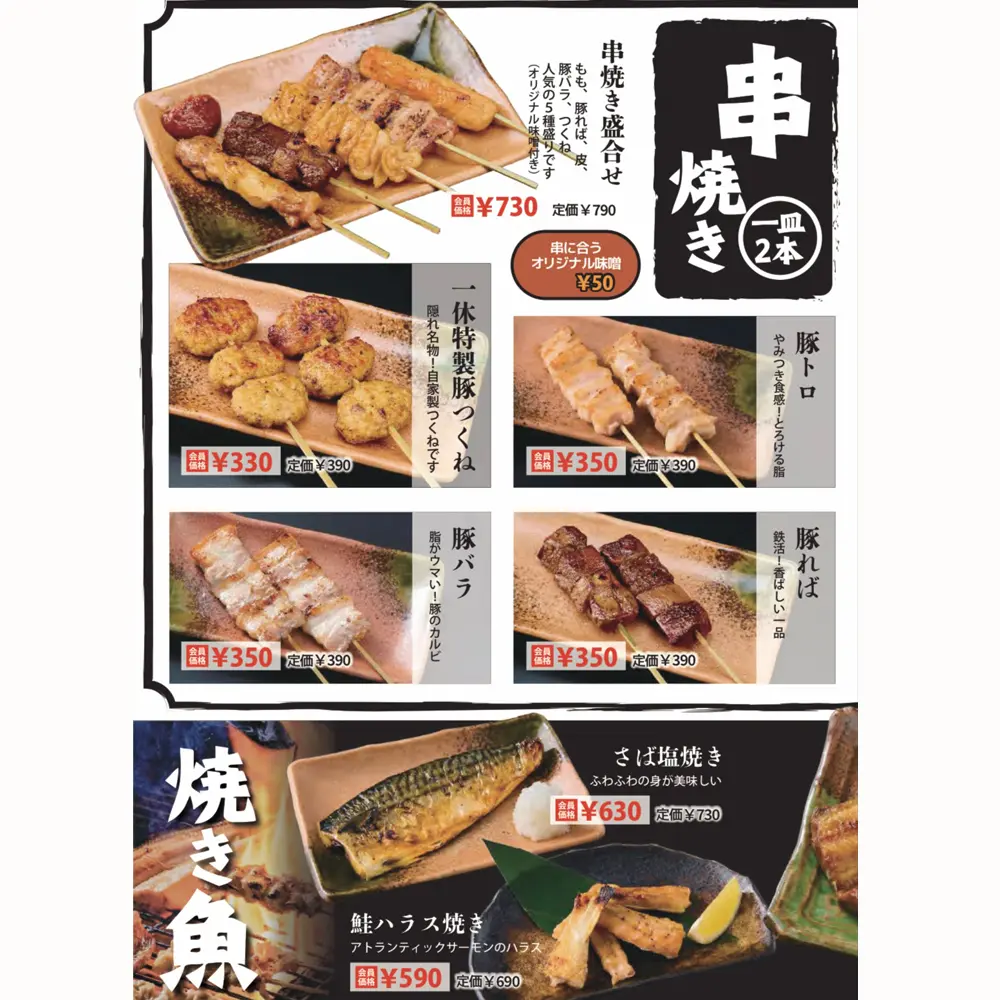 large of 居酒屋一休 町田店のメニューの写真