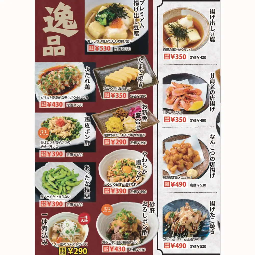 large of 居酒屋一休 町田店のメニューの写真