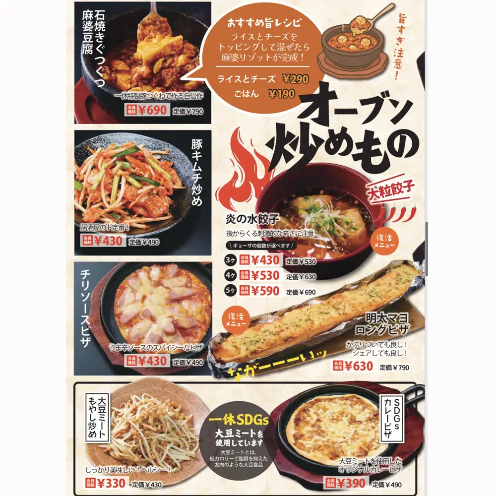 large of 居酒屋一休 町田店のメニューの写真