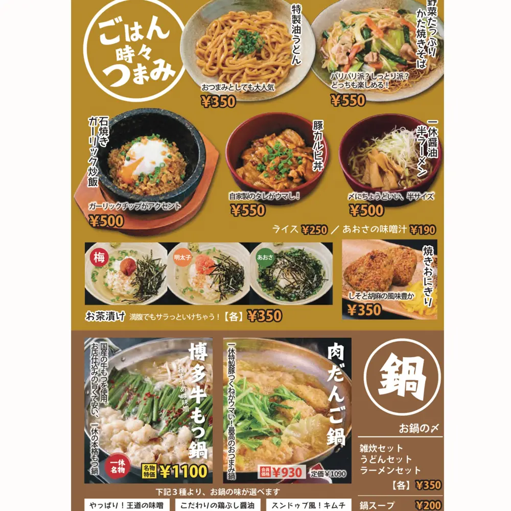 large of 居酒屋一休 町田店のメニューの写真