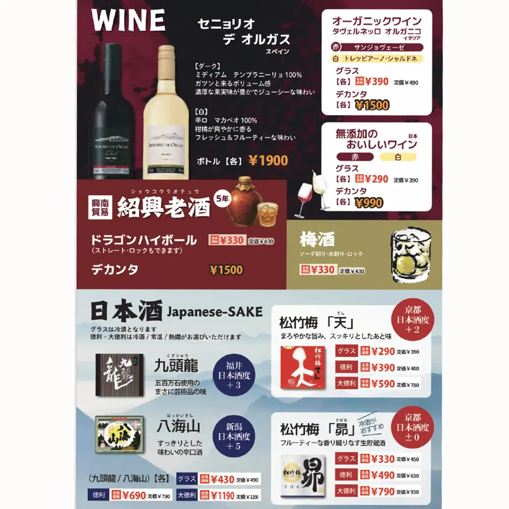 large of 居酒屋一休 町田店のメニューの写真