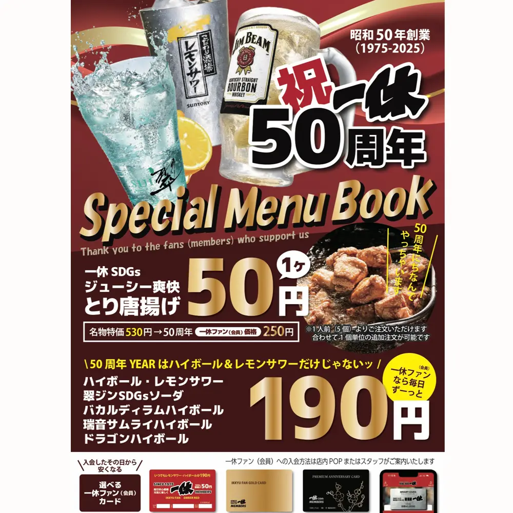 居酒屋一休 町田店のメニューの写真