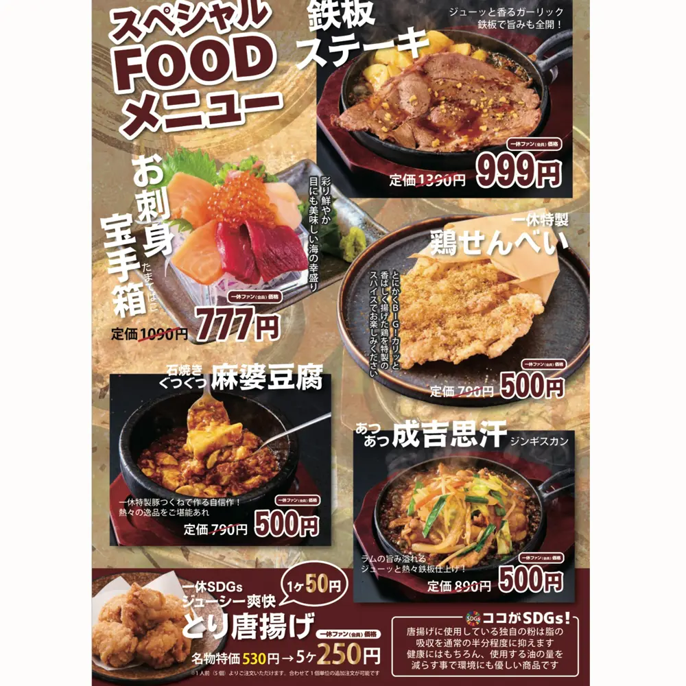 large of 居酒屋一休 町田店のメニューの写真