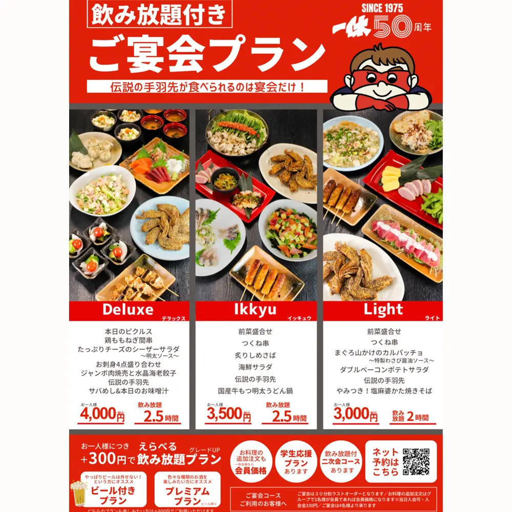 large of 居酒屋一休 町田店のメニューの写真