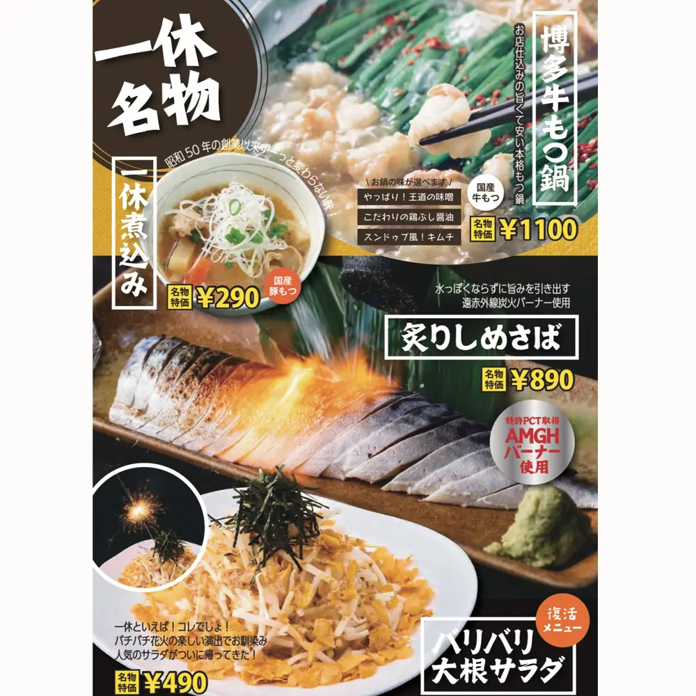 large of 居酒屋一休 町田店のメニューの写真