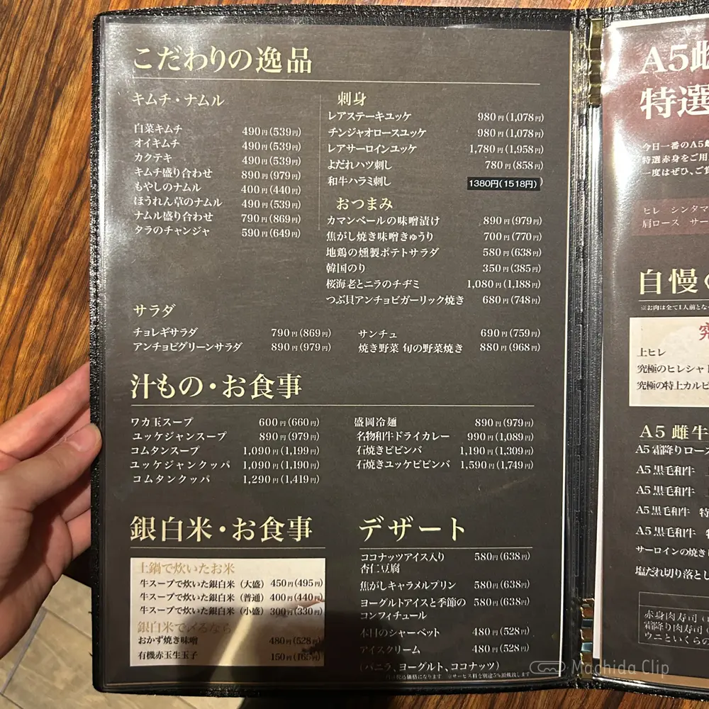 large of 焼肉 一頭両騨 町田本店のメニューの写真