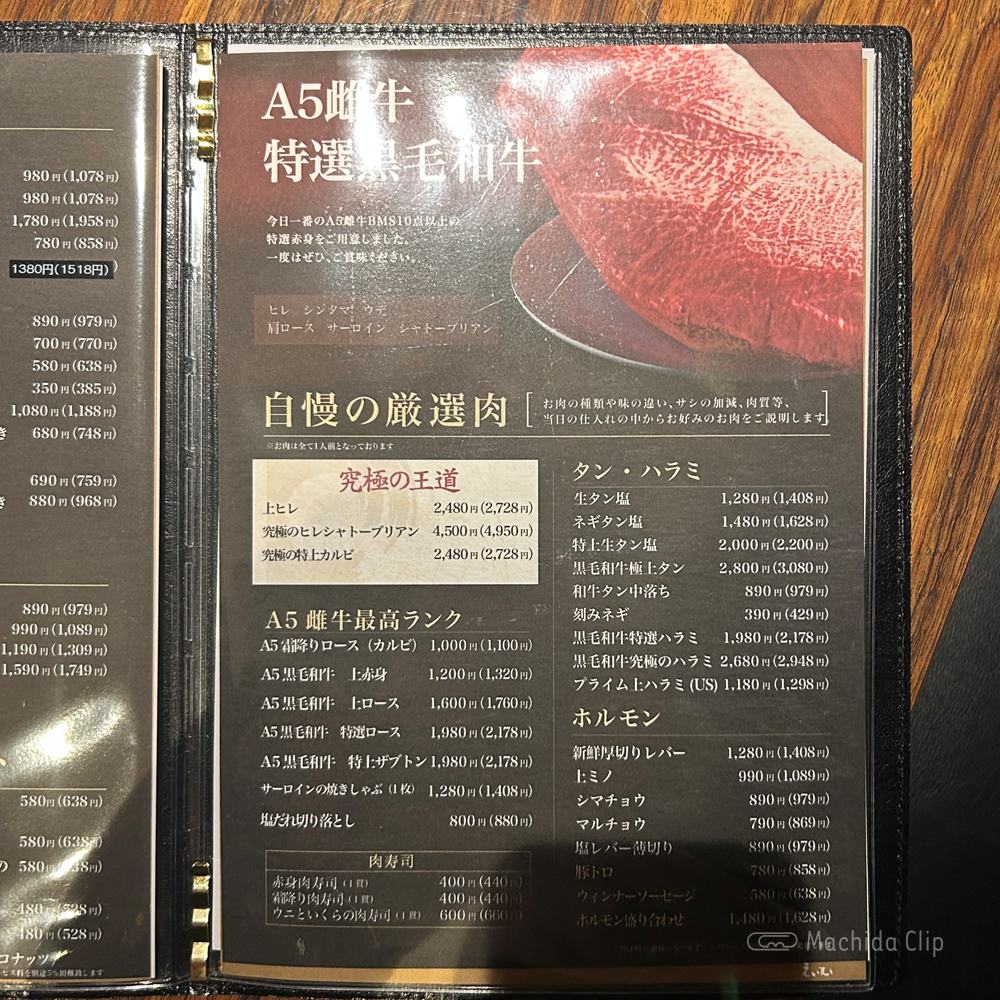 large of 焼肉 一頭両騨 町田本店のメニューの写真