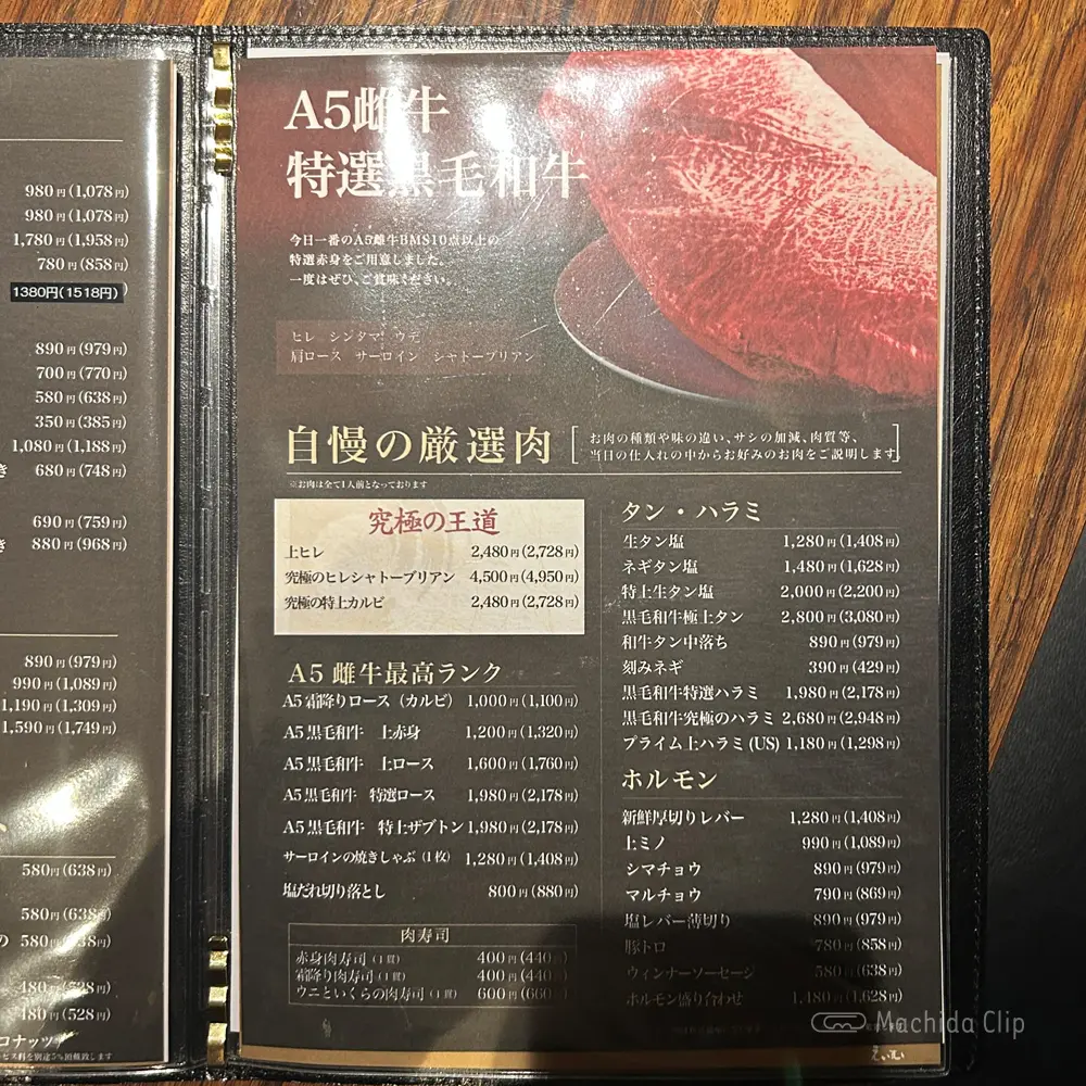 large of 焼肉 一頭両騨 町田本店のメニューの写真