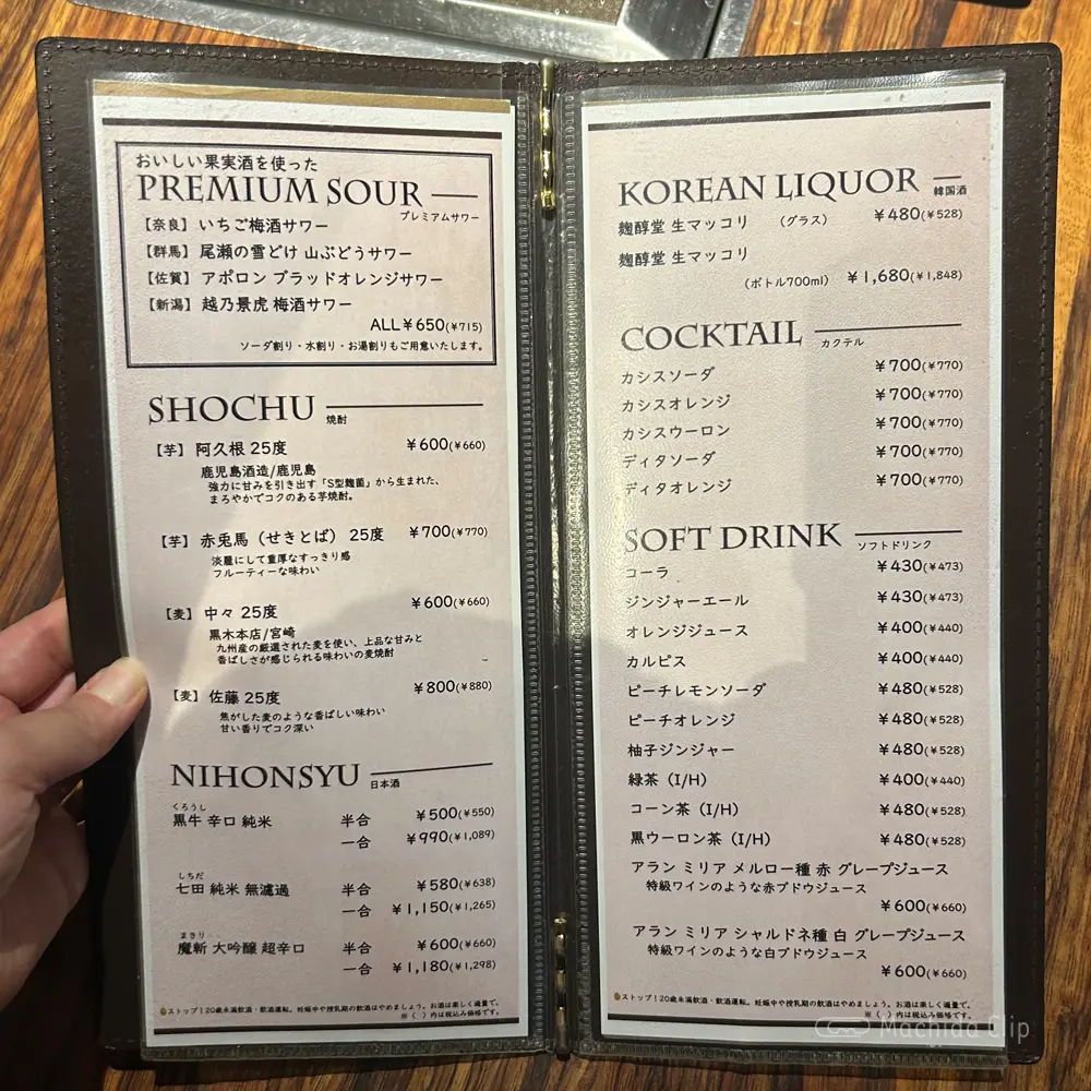 large of 焼肉 一頭両騨 町田本店のメニューの写真