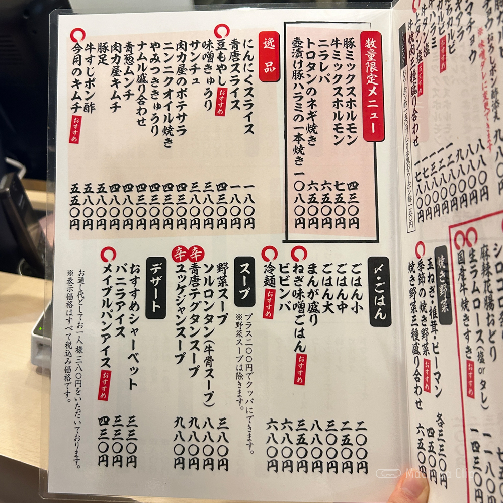 large of 大衆ホルモン 肉力屋 町田店のメニューの写真