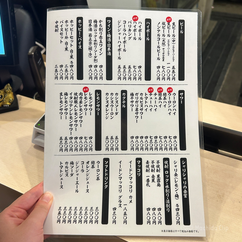 large of 大衆ホルモン 肉力屋 町田店のメニューの写真