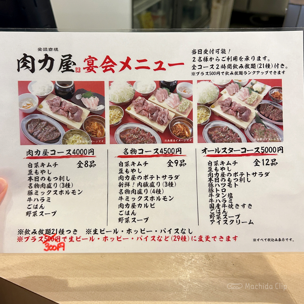 large of 大衆ホルモン 肉力屋 町田店のメニューの写真