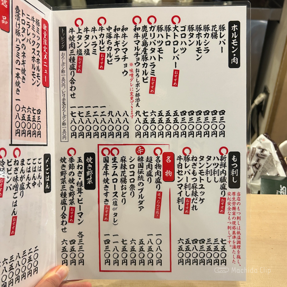 large of 大衆ホルモン 肉力屋 町田店のメニューの写真