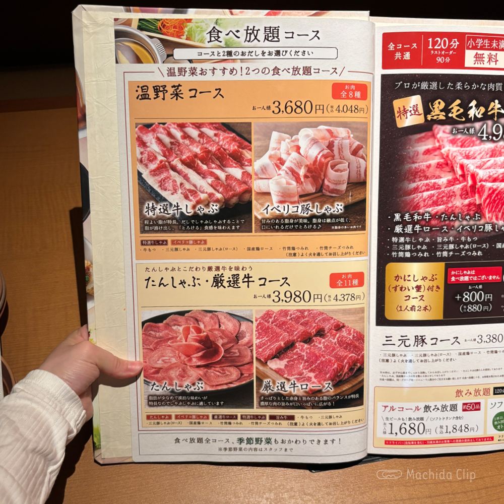 large of しゃぶしゃぶ温野菜 町田店のメニューの写真