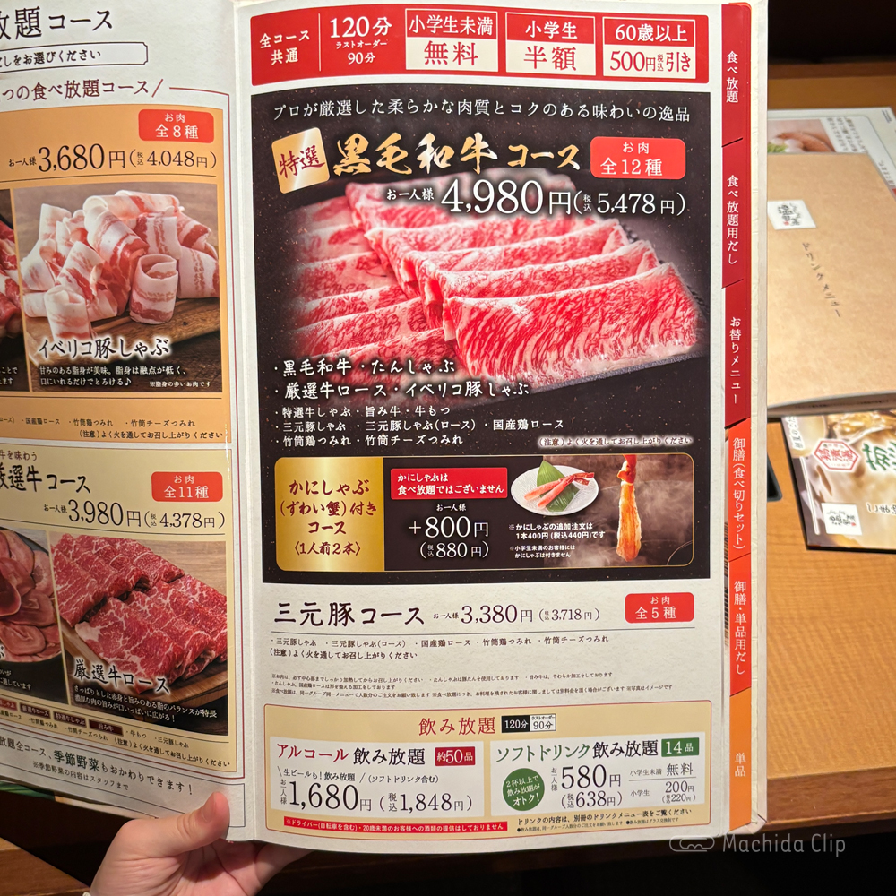 large of しゃぶしゃぶ温野菜 町田店のメニューの写真