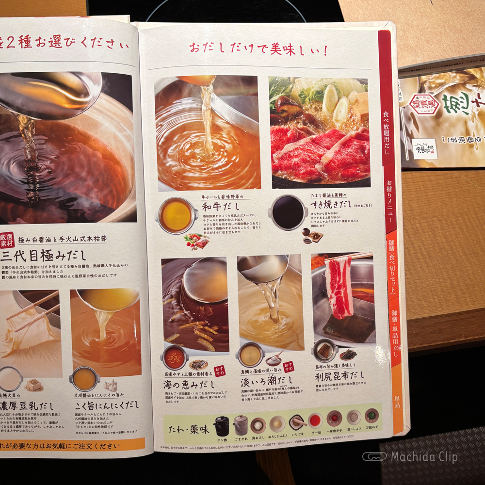 large of しゃぶしゃぶ温野菜 町田店のメニューの写真