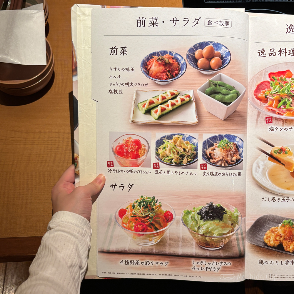 large of しゃぶしゃぶ温野菜 町田店のメニューの写真