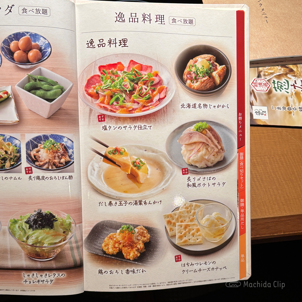 large of しゃぶしゃぶ温野菜 町田店のメニューの写真