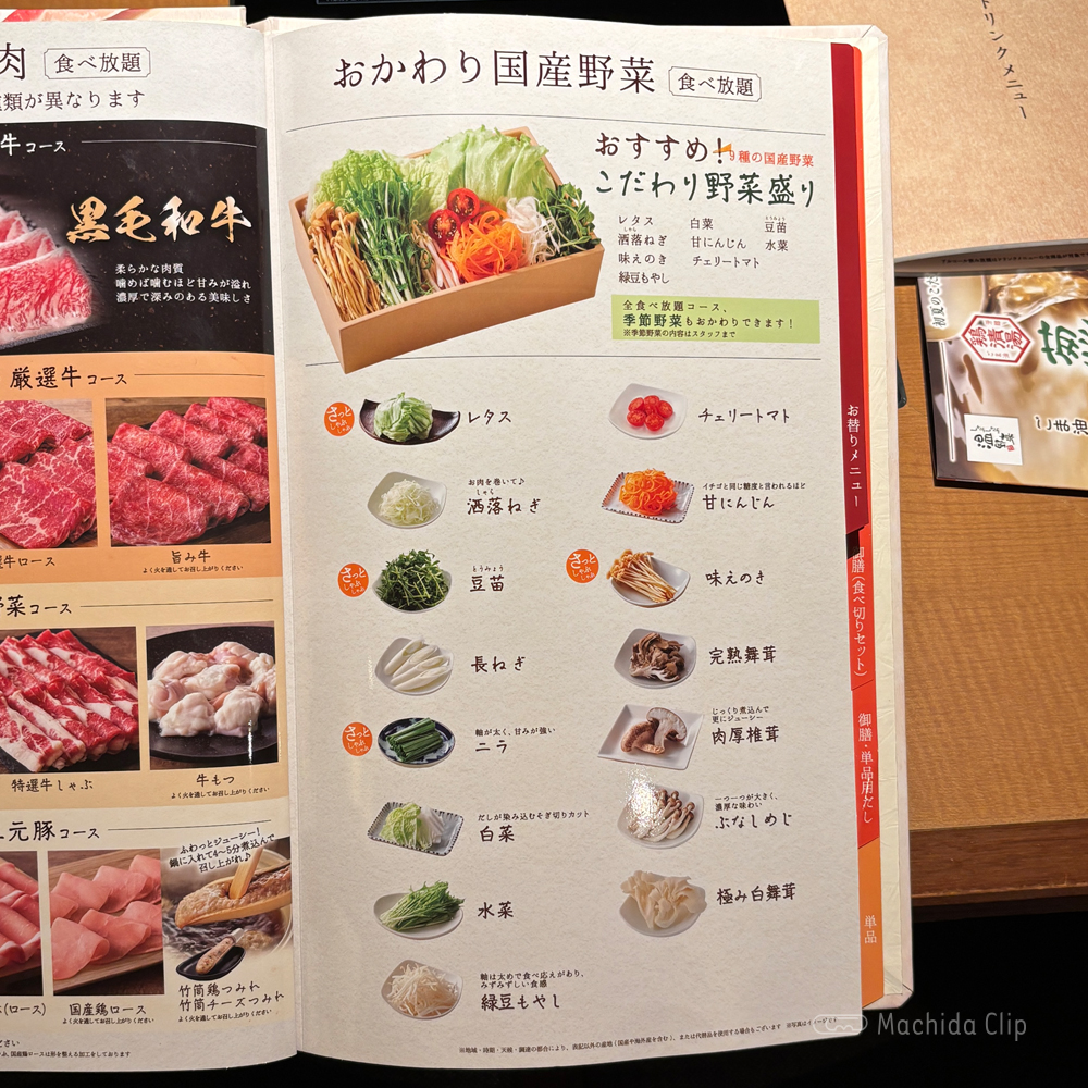 large of しゃぶしゃぶ温野菜 町田店のメニューの写真