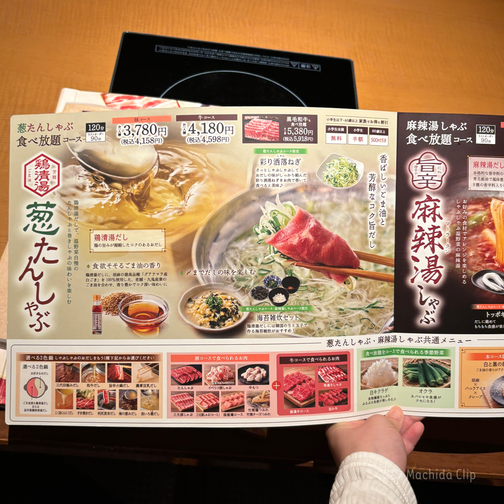 large of しゃぶしゃぶ温野菜 町田店のメニューの写真