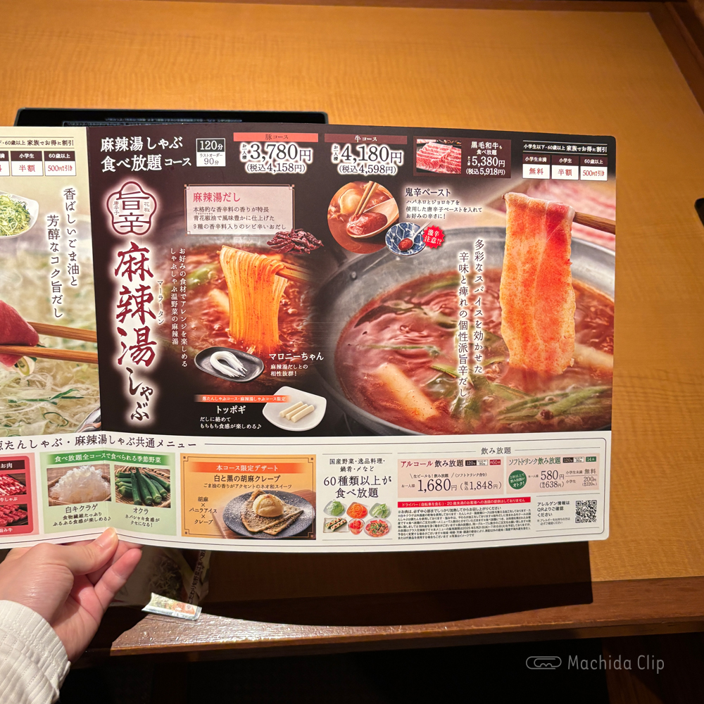 large of しゃぶしゃぶ温野菜 町田店のメニューの写真