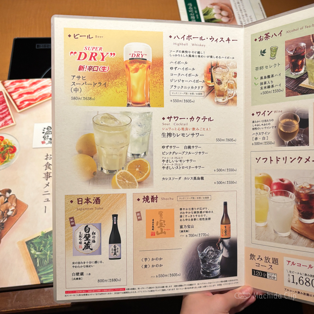 large of しゃぶしゃぶ温野菜 町田店のメニューの写真