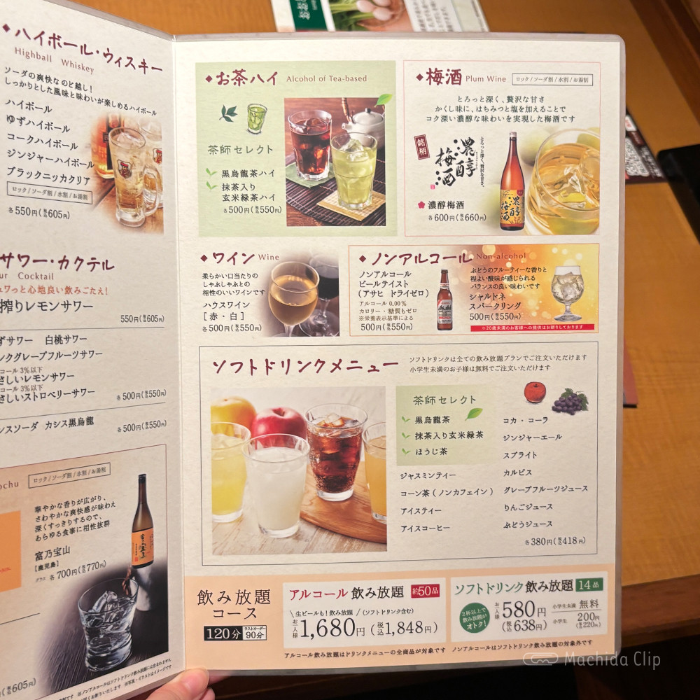 large of しゃぶしゃぶ温野菜 町田店のメニューの写真