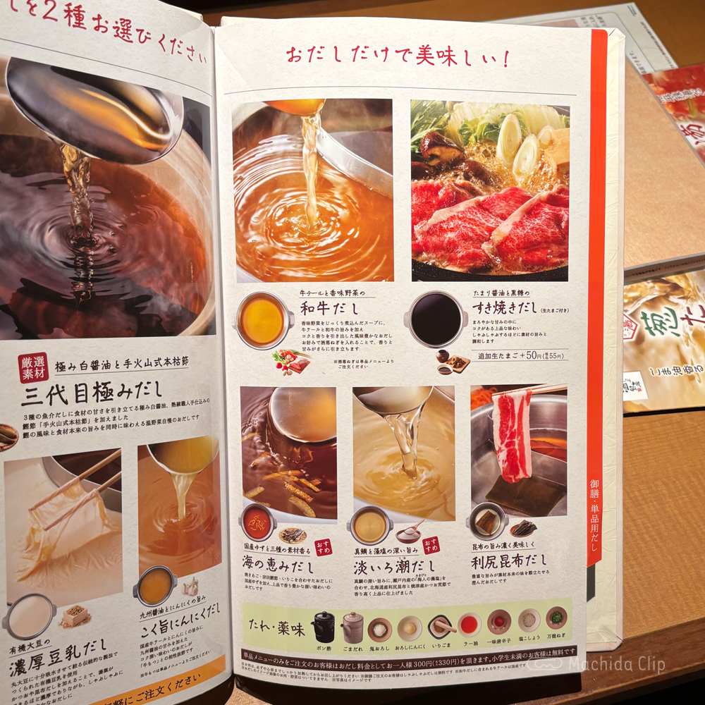 large of しゃぶしゃぶ温野菜 町田店のメニューの写真