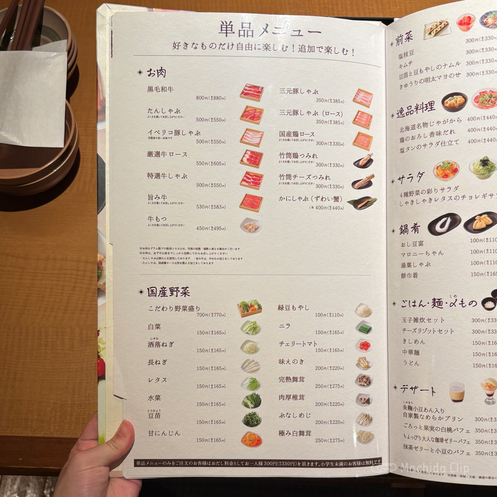 large of しゃぶしゃぶ温野菜 町田店のメニューの写真