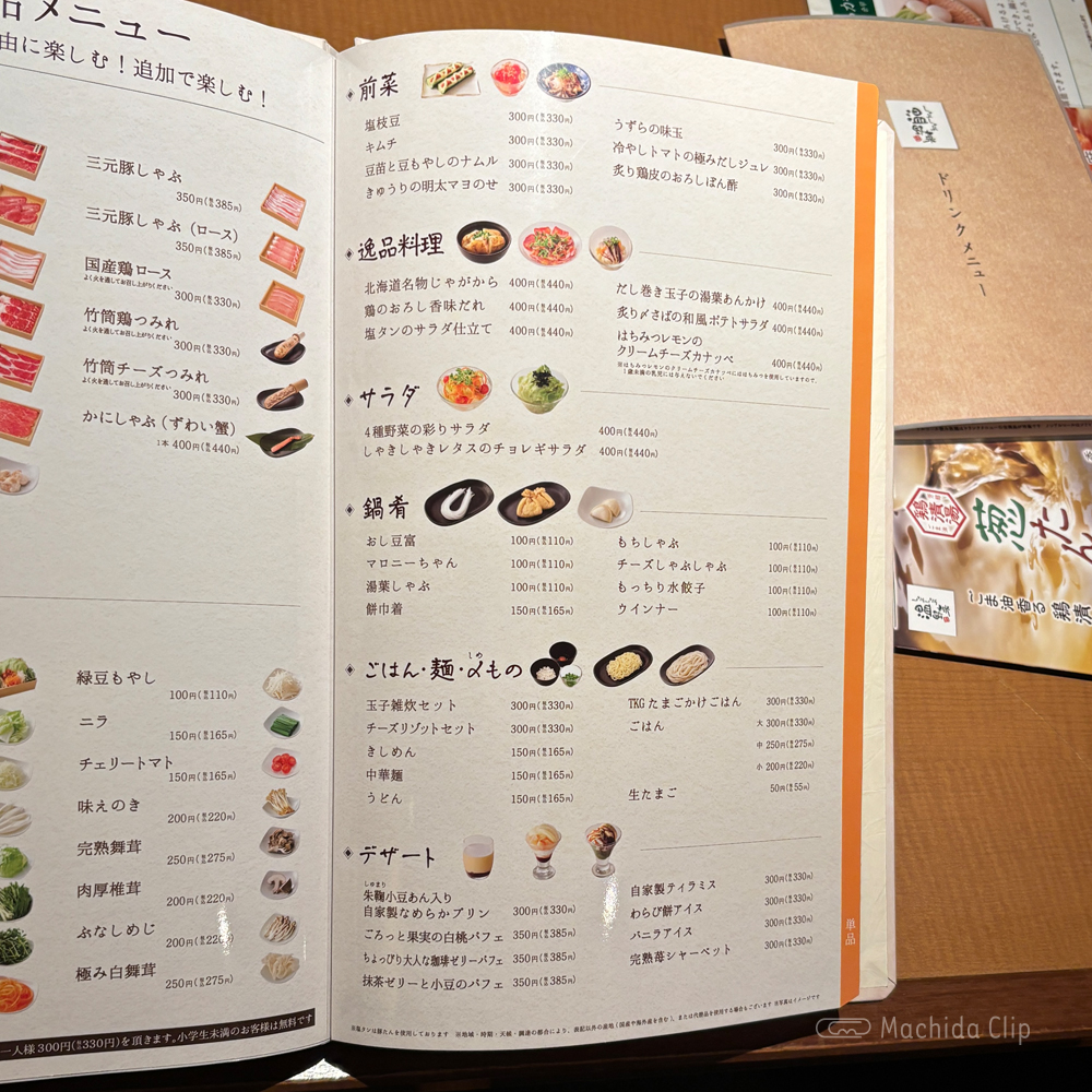 large of しゃぶしゃぶ温野菜 町田店のメニューの写真