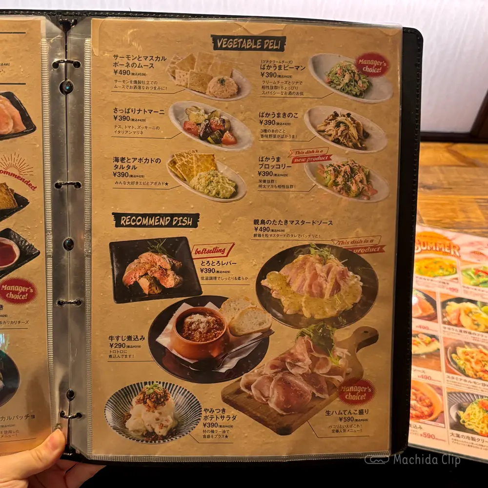 large of 町田っ子ダイニング ペコリのメニューの写真