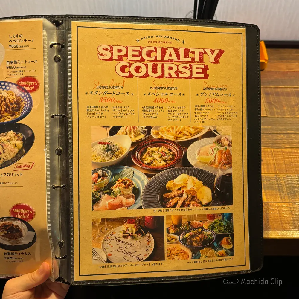 large of 町田っ子ダイニング ペコリのメニューの写真