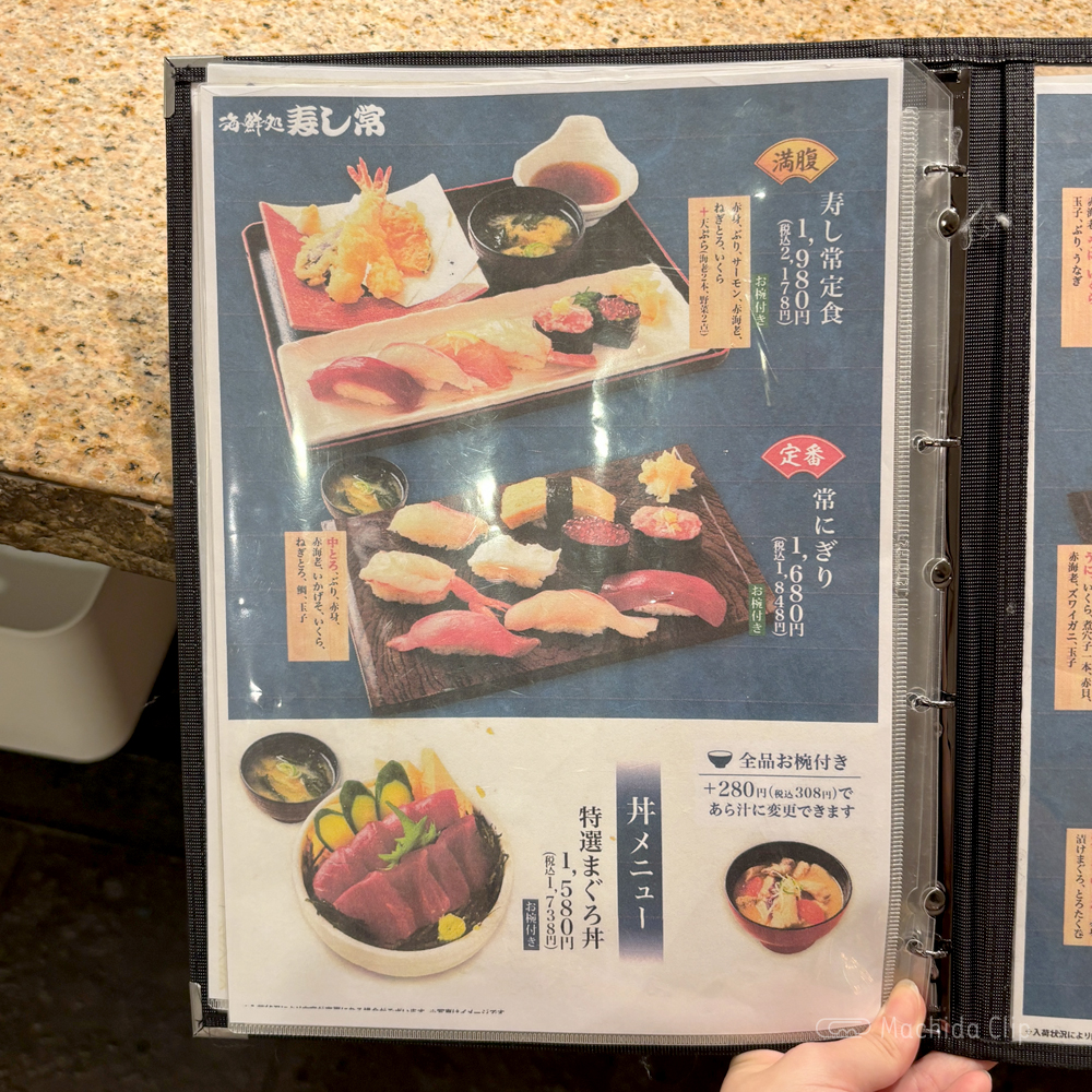 large of 海鮮処 寿し常 町田東急ツインズ店のメニューの写真